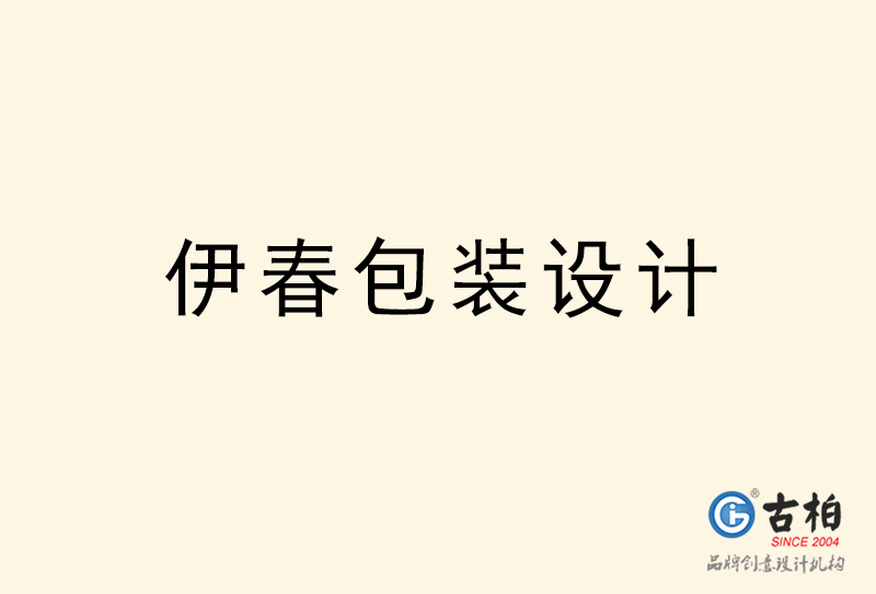 伊春包裝設(shè)計(jì)-伊春包裝設(shè)計(jì)公司