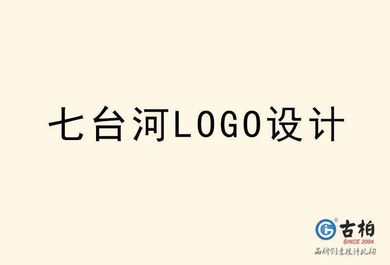 七臺(tái)河LOGO設(shè)計(jì)-七臺(tái)河LOGO設(shè)計(jì)公司