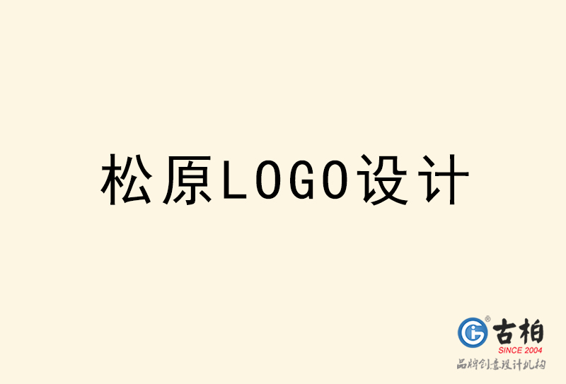 松原LOGO設(shè)計(jì)-松原LOGO設(shè)計(jì)公司