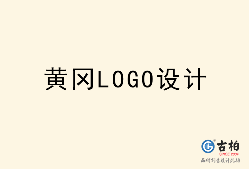 黃岡LOGO設(shè)計(jì)-黃岡LOGO設(shè)計(jì)公司