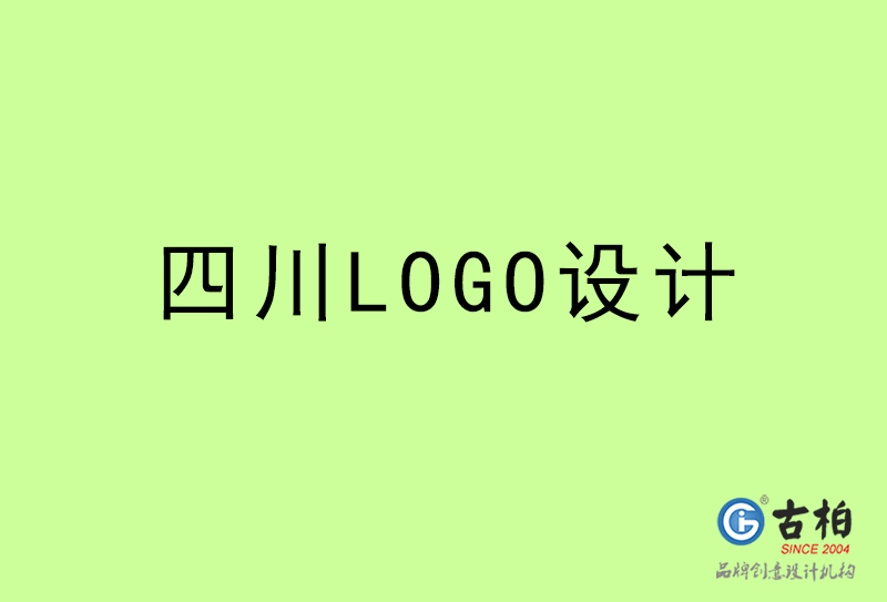 四川LOGO設(shè)計-四川LOGO設(shè)計公司