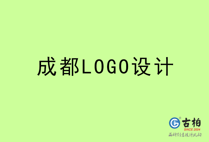 成都LOGO設(shè)計-成都LOGO設(shè)計公司