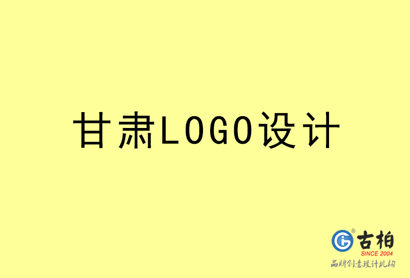 甘肅LOGO設(shè)計(jì)-甘肅LOGO設(shè)計(jì)公司